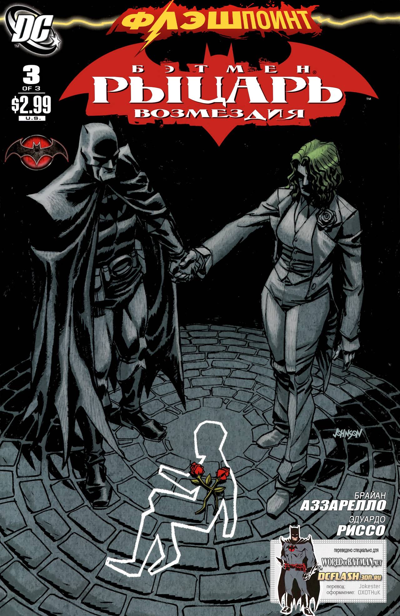 Флэшпойнт: Бэтмен - Рыцарь Возмездия №3 онлайн