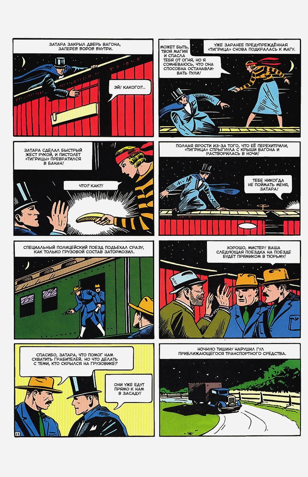 Боевые Комиксы №1 онлайн