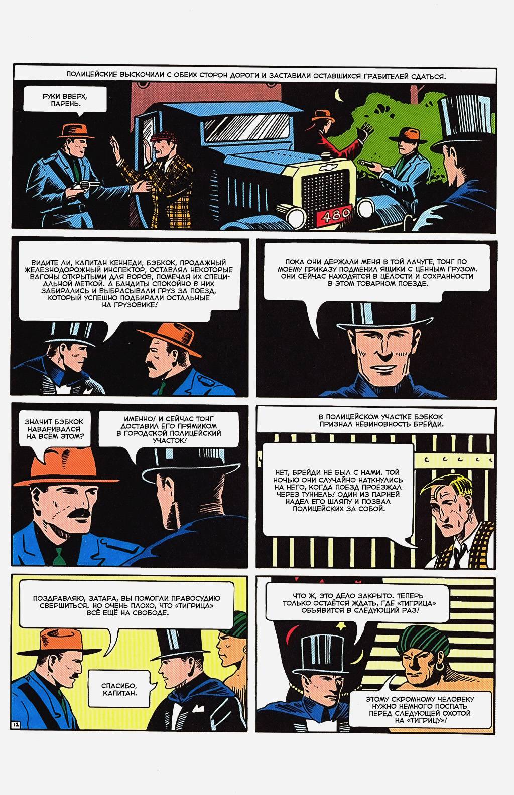 Боевые Комиксы №1 онлайн