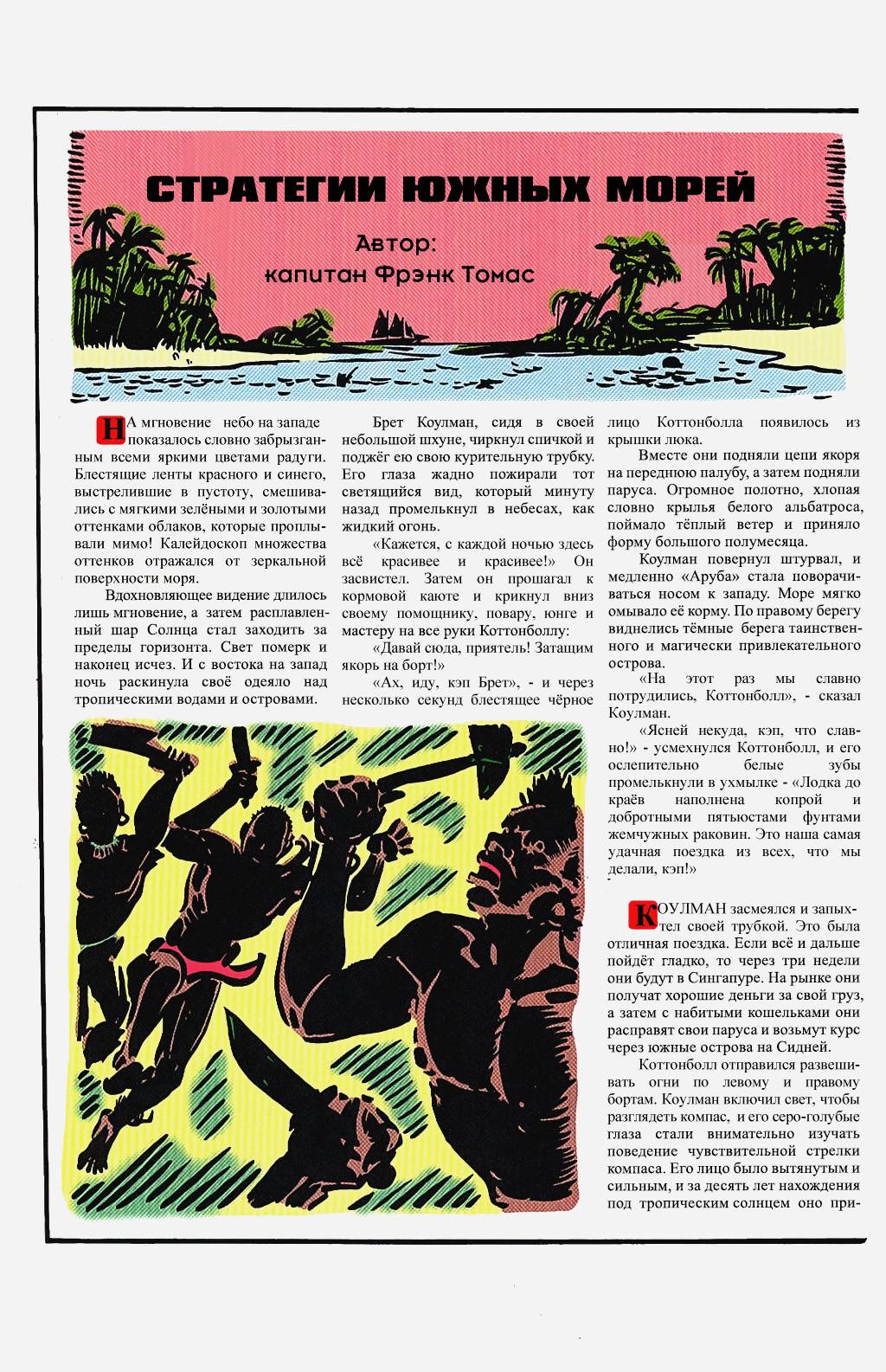 Боевые Комиксы №1 онлайн