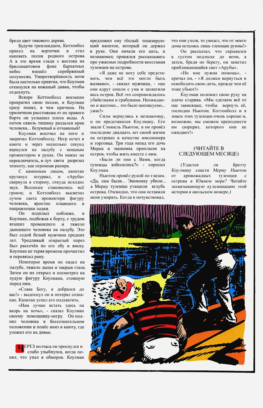 Боевые Комиксы №1 онлайн