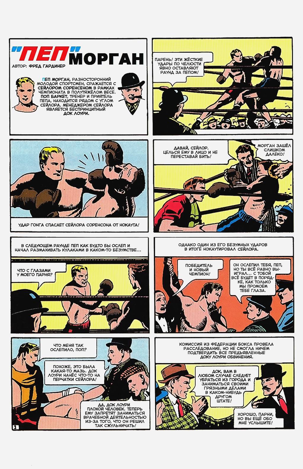 Боевые Комиксы №1 онлайн