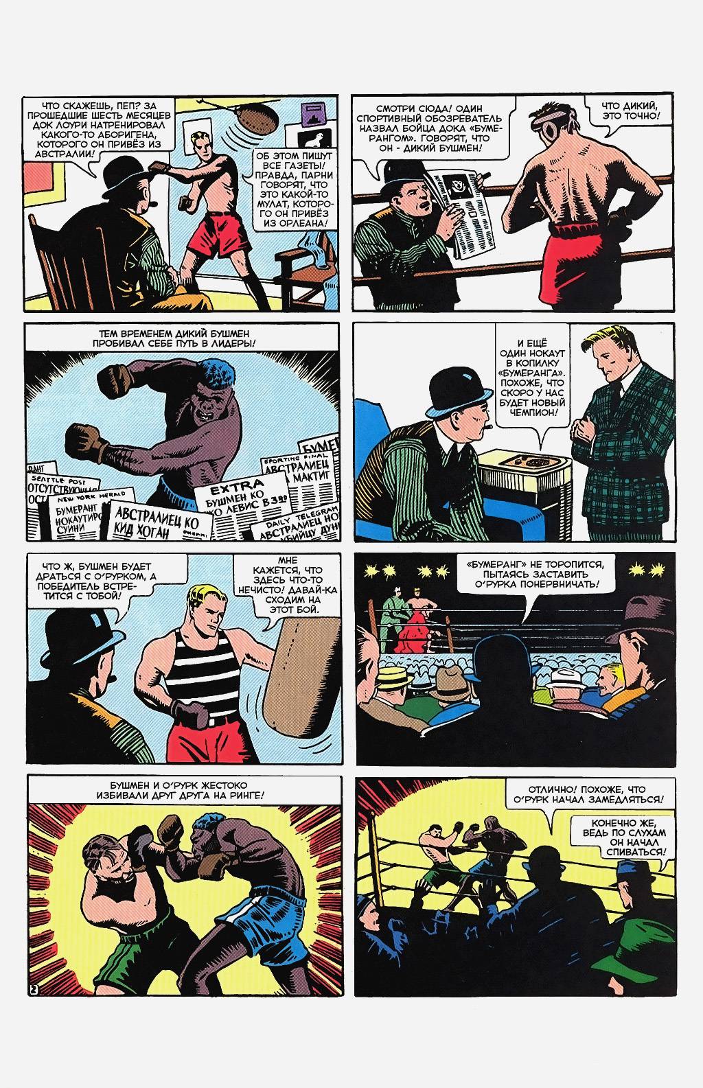 Боевые Комиксы №1 онлайн