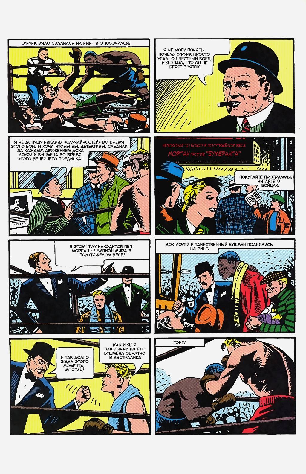 Боевые Комиксы №1 онлайн