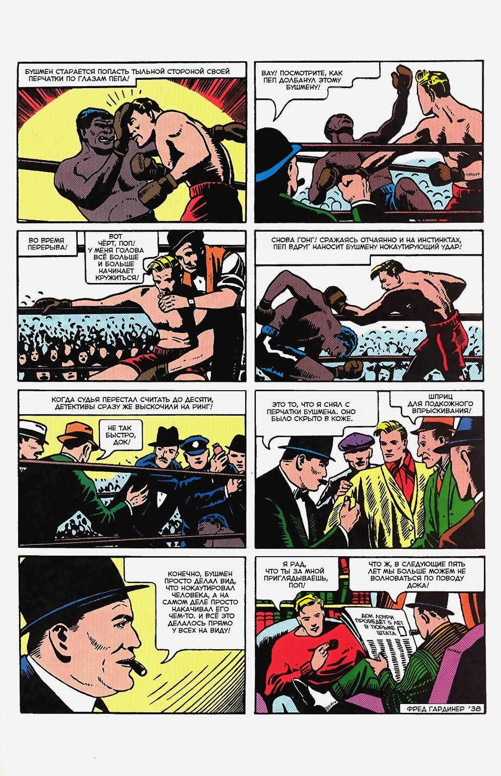 Боевые Комиксы №1 онлайн