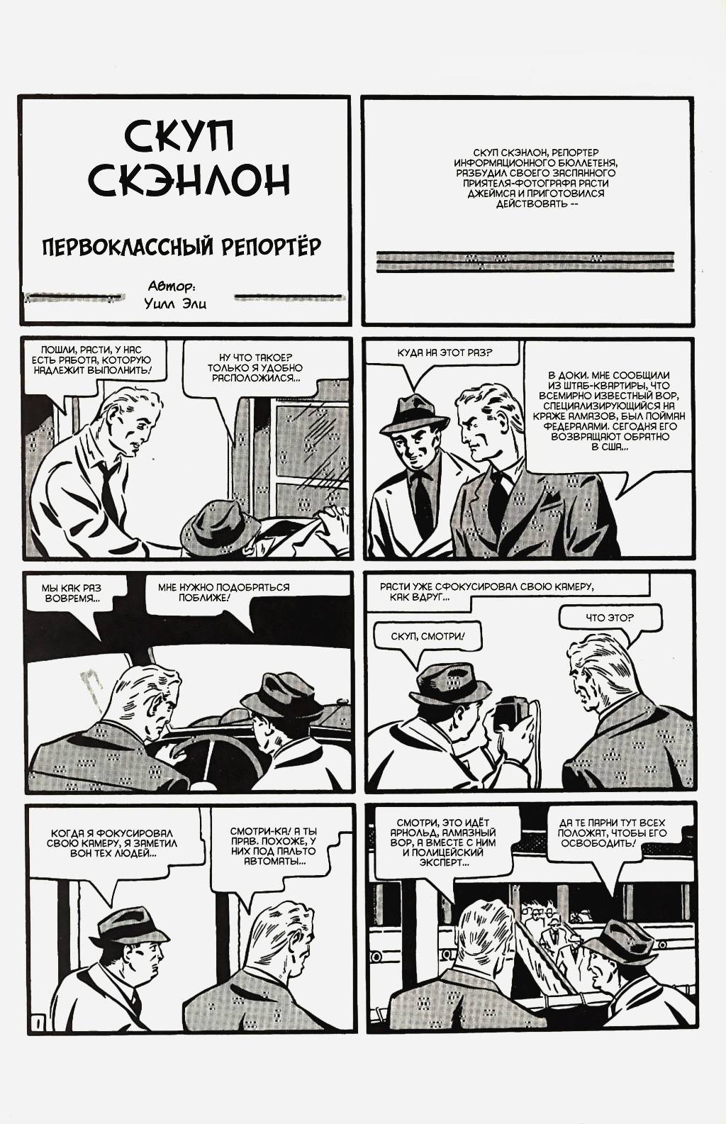 Боевые Комиксы №1 онлайн