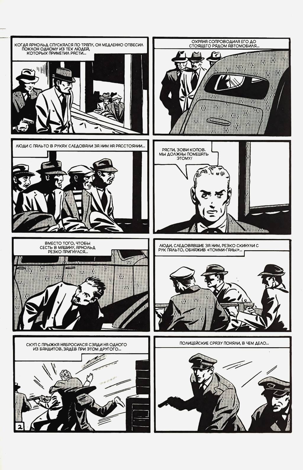 Боевые Комиксы №1 онлайн