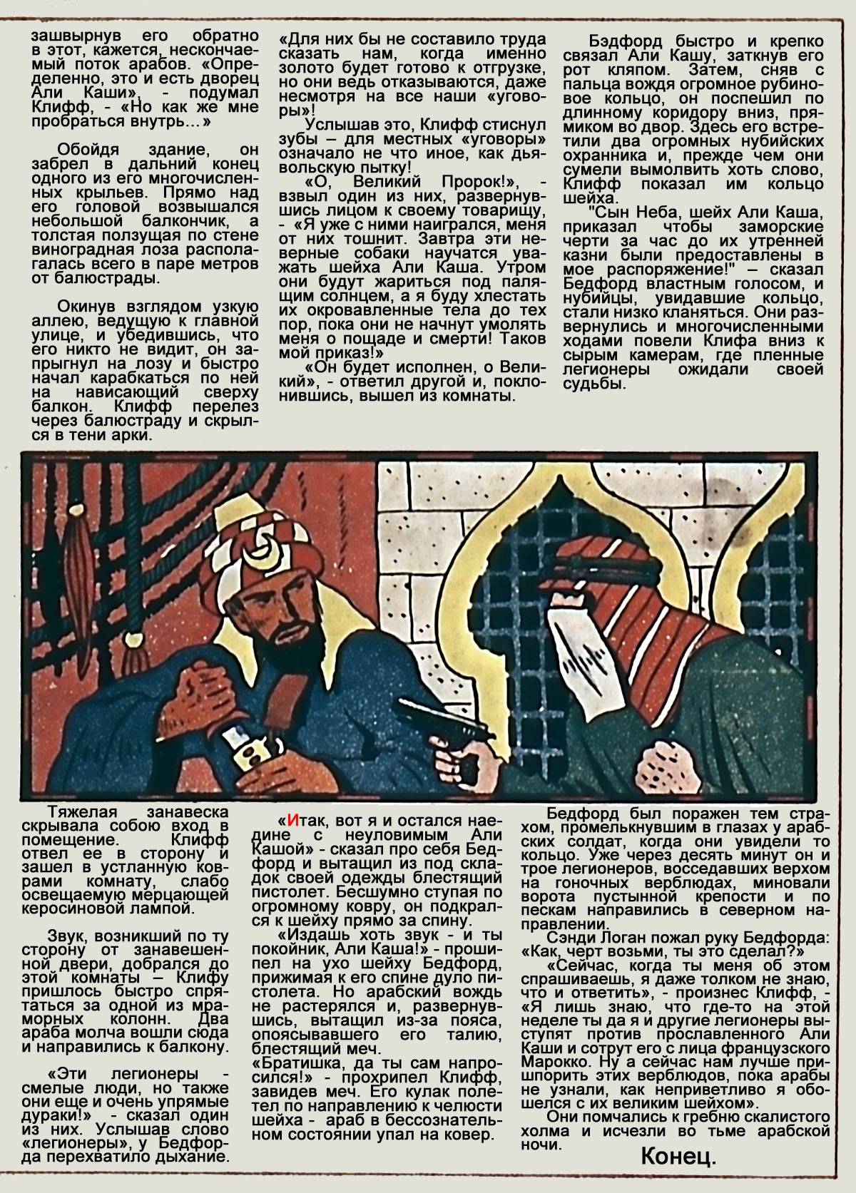 Боевые Комиксы №4 онлайн