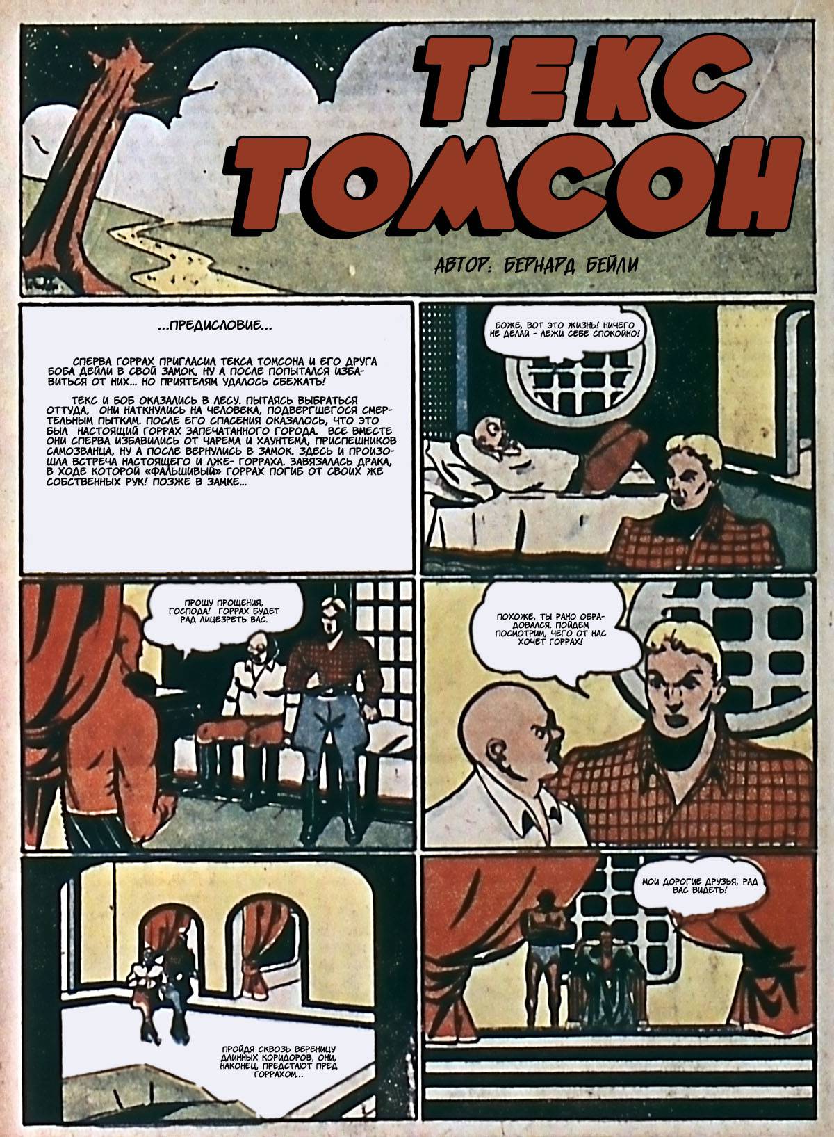 Боевые Комиксы №4 онлайн