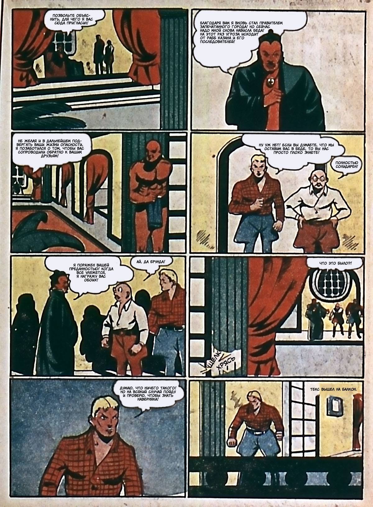 Боевые Комиксы №4 онлайн