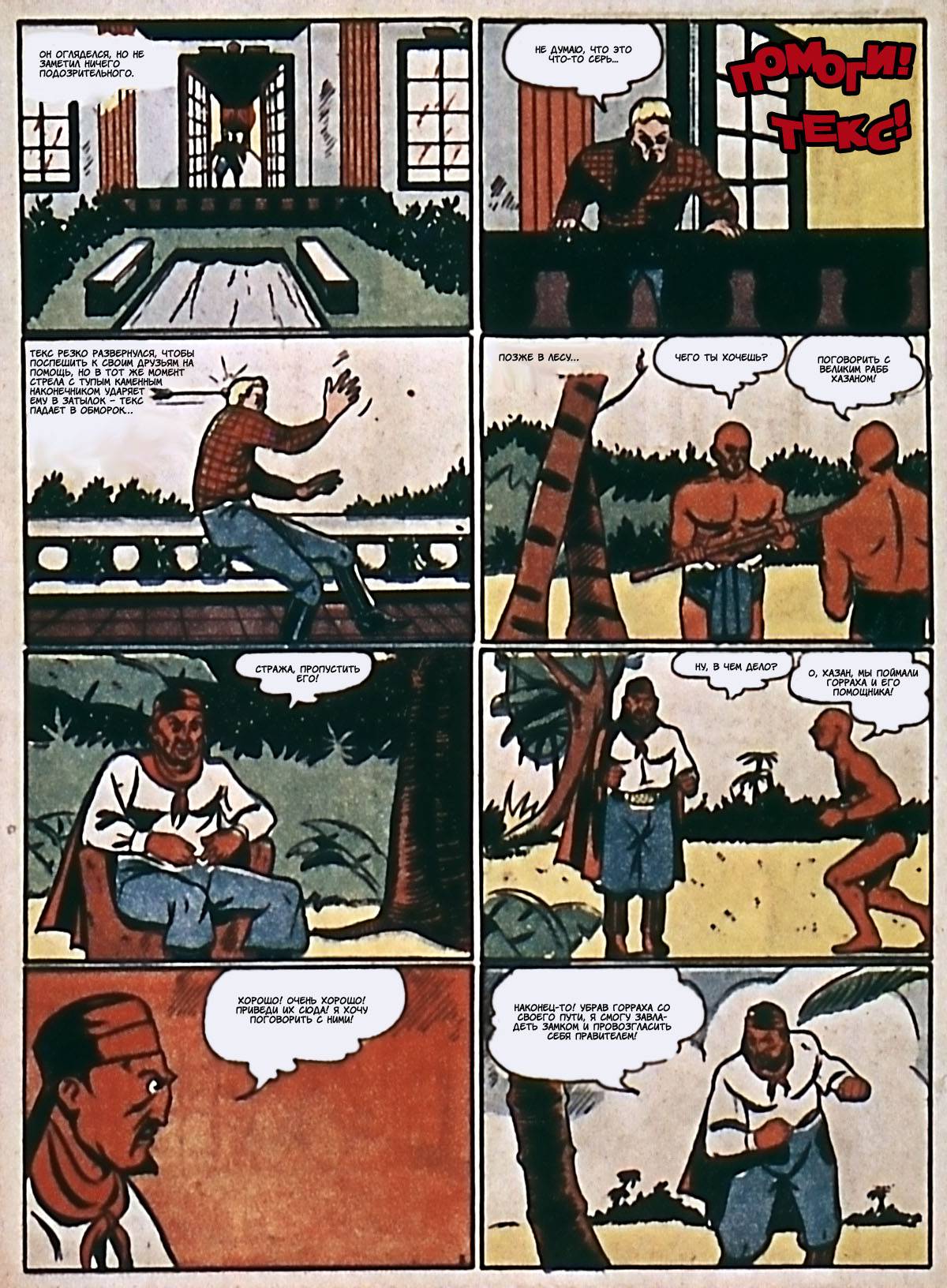 Боевые Комиксы №4 онлайн