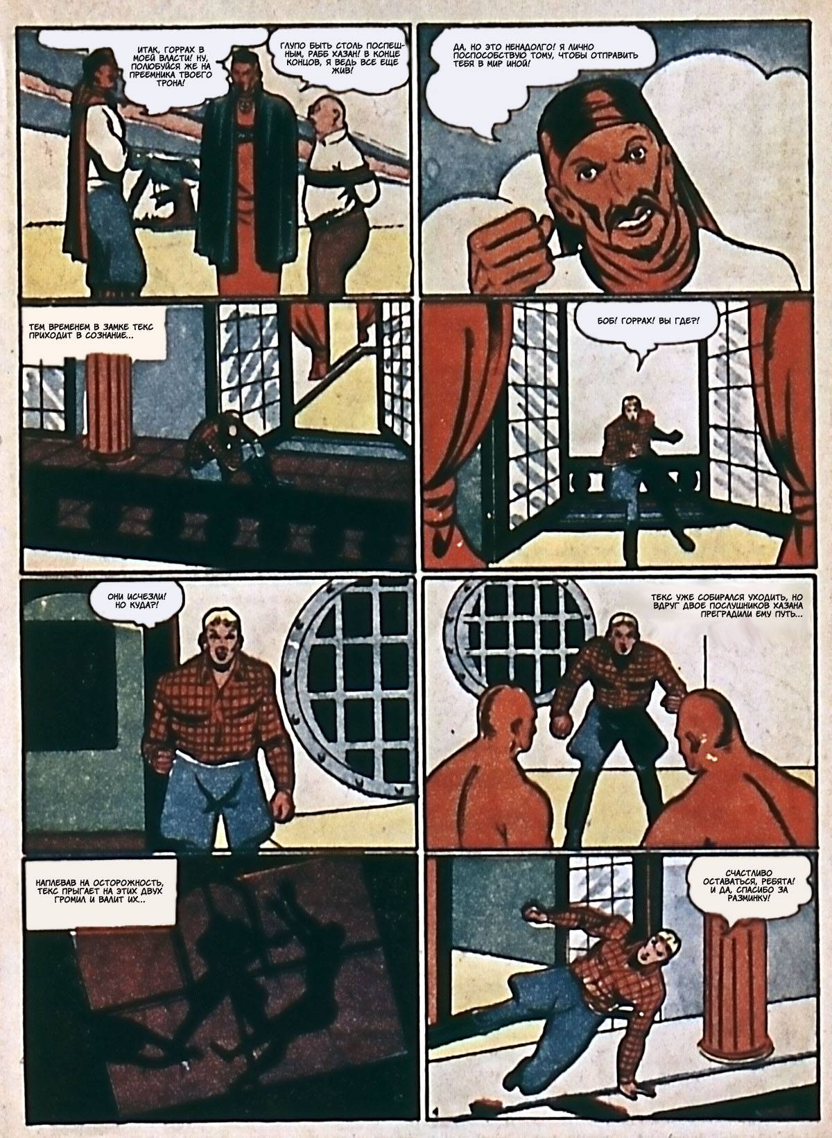 Боевые Комиксы №4 онлайн