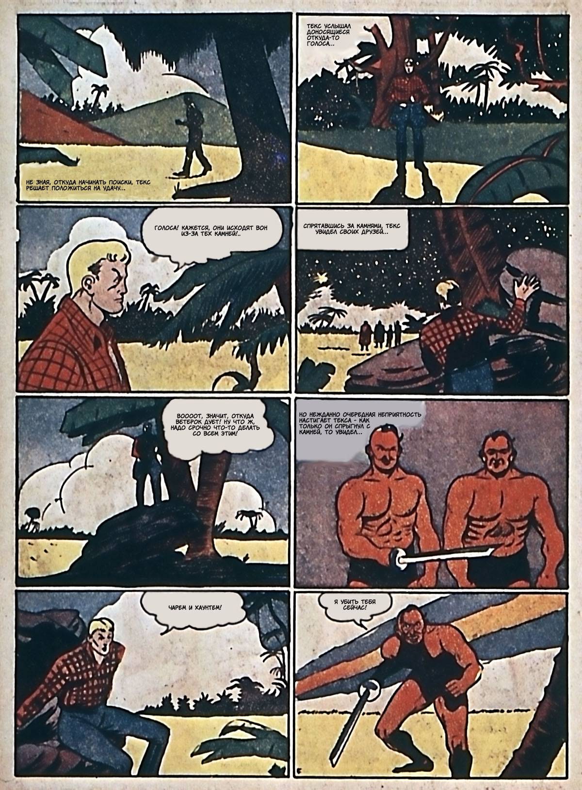 Боевые Комиксы №4 онлайн