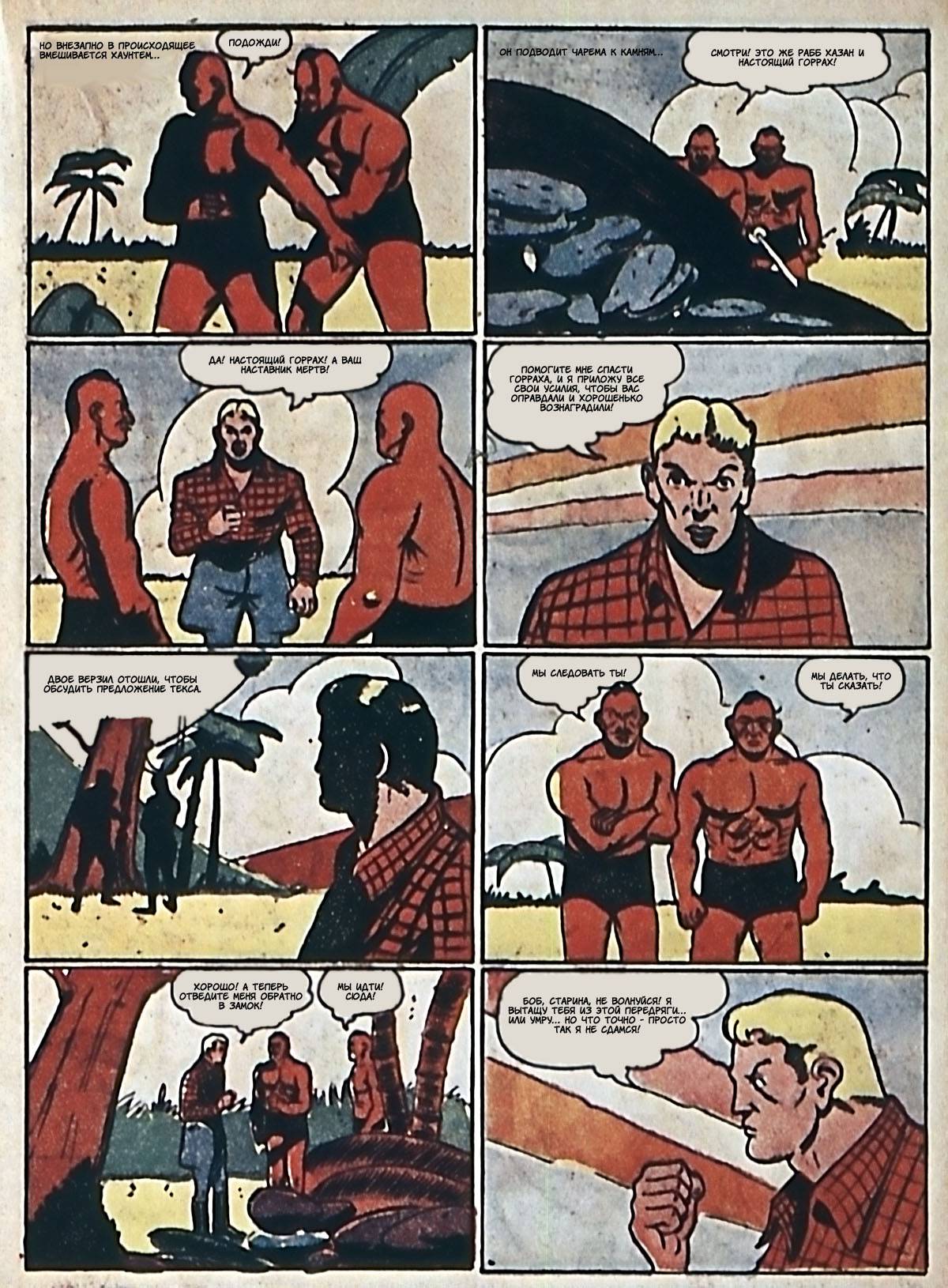 Боевые Комиксы №4 онлайн