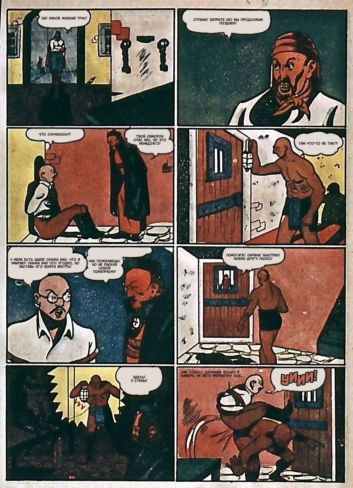 Боевые Комиксы №4 онлайн