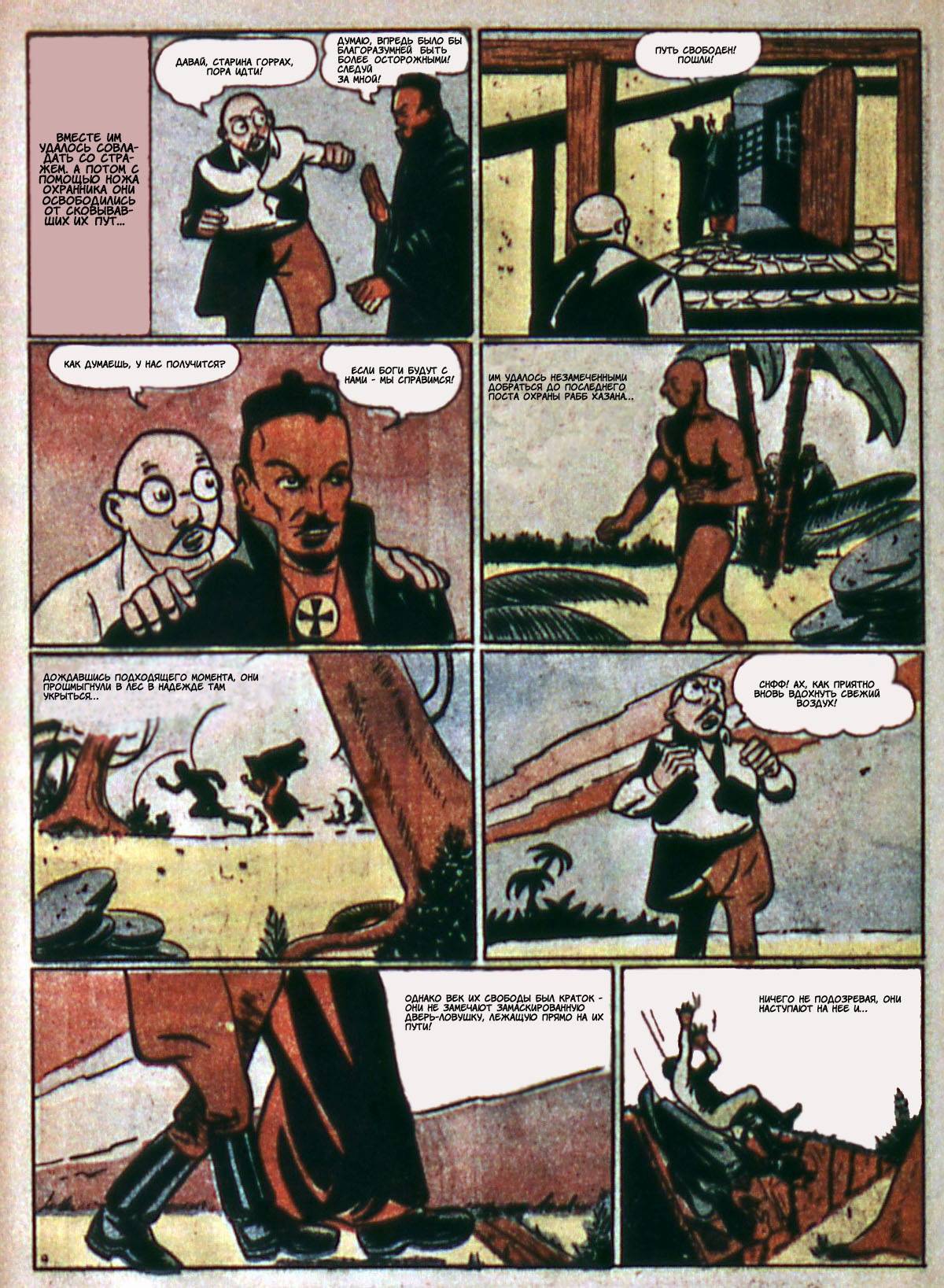 Боевые Комиксы №4 онлайн