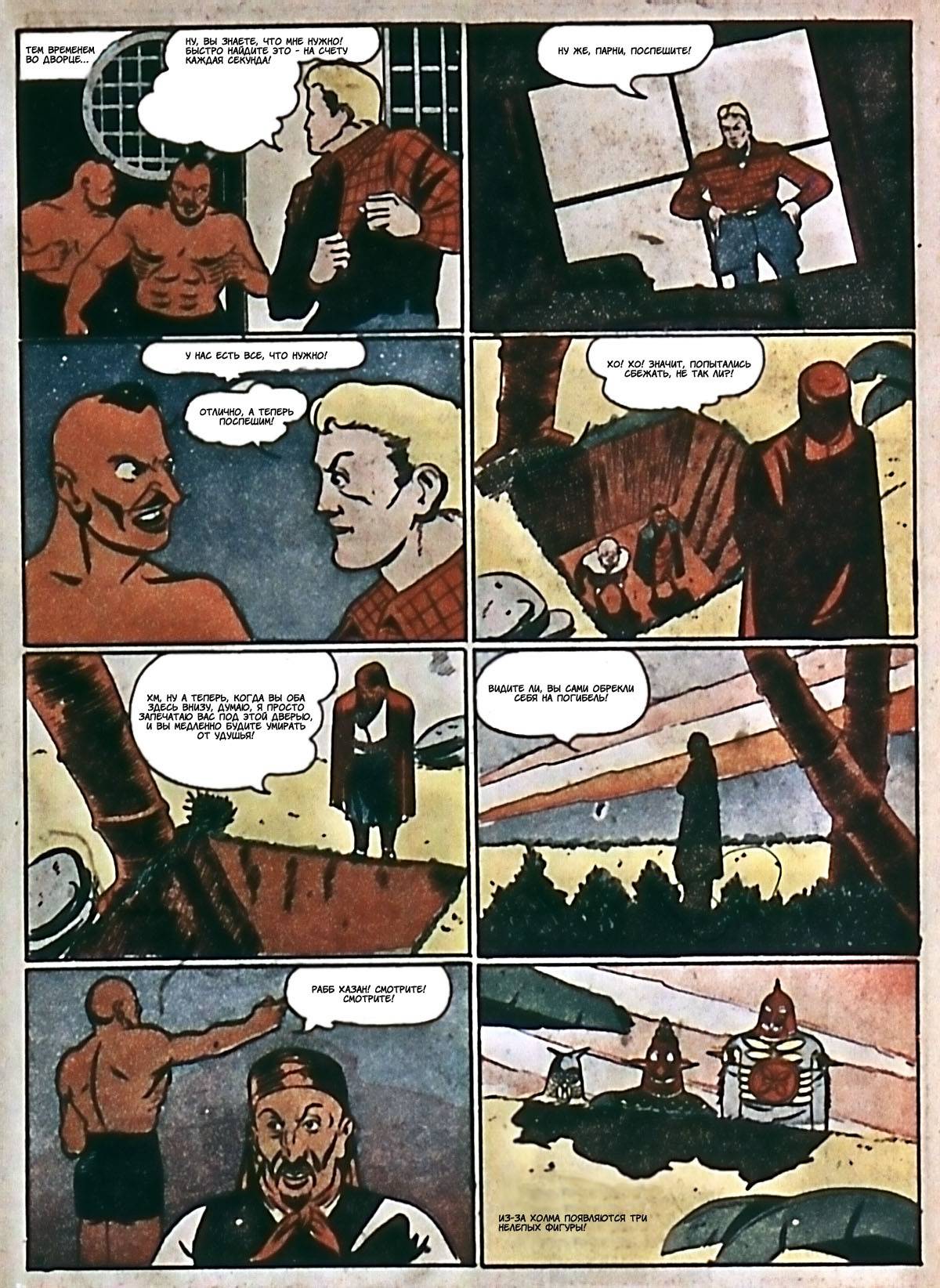 Боевые Комиксы №4 онлайн