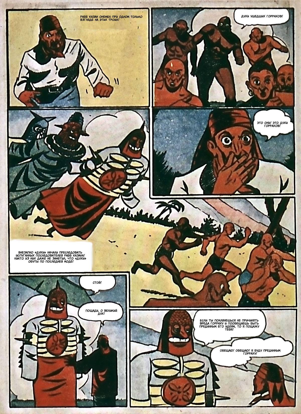 Боевые Комиксы №4 онлайн