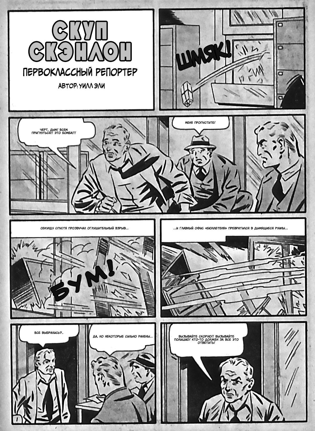 Боевые Комиксы №4 онлайн