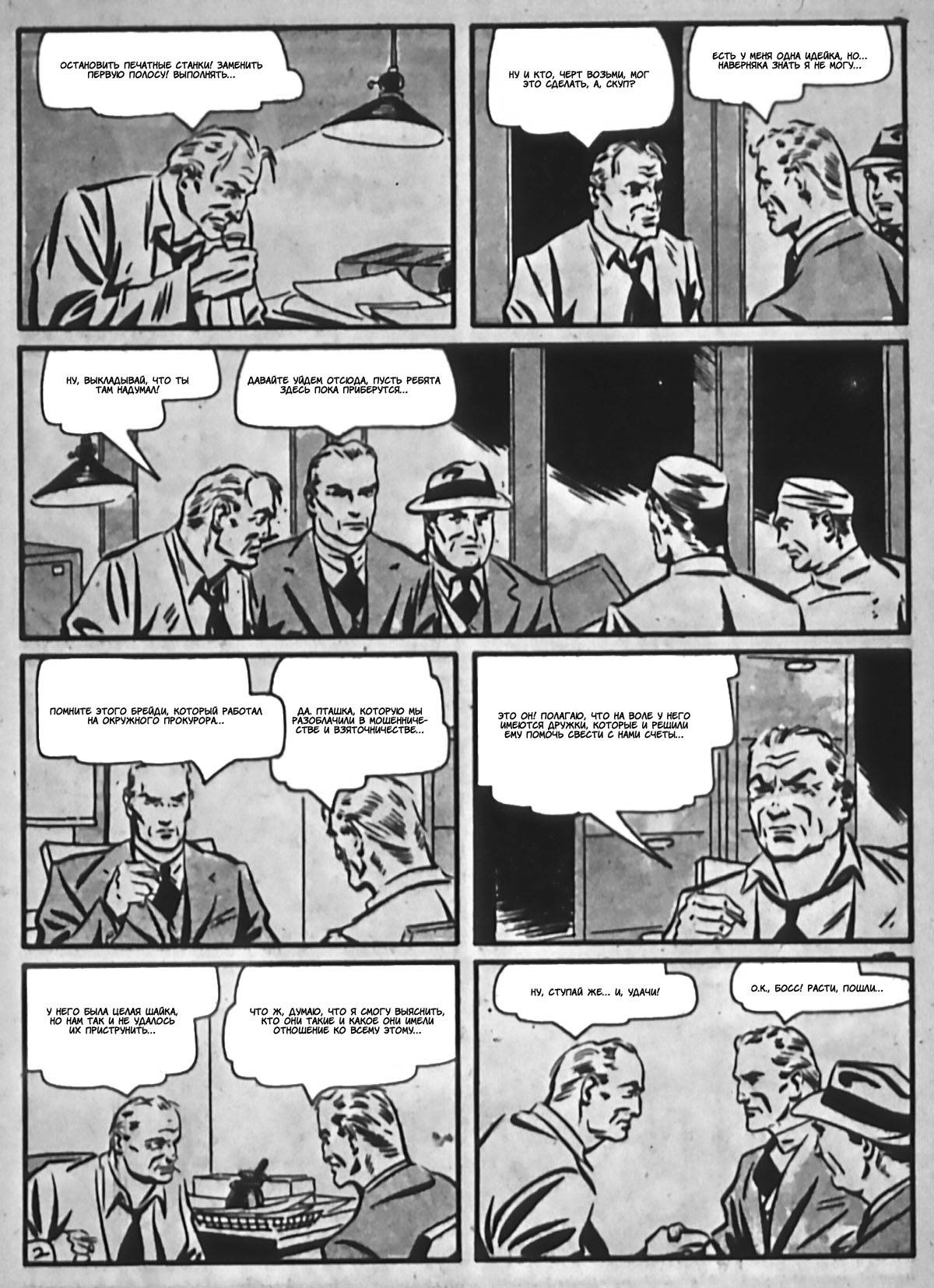 Боевые Комиксы №4 онлайн