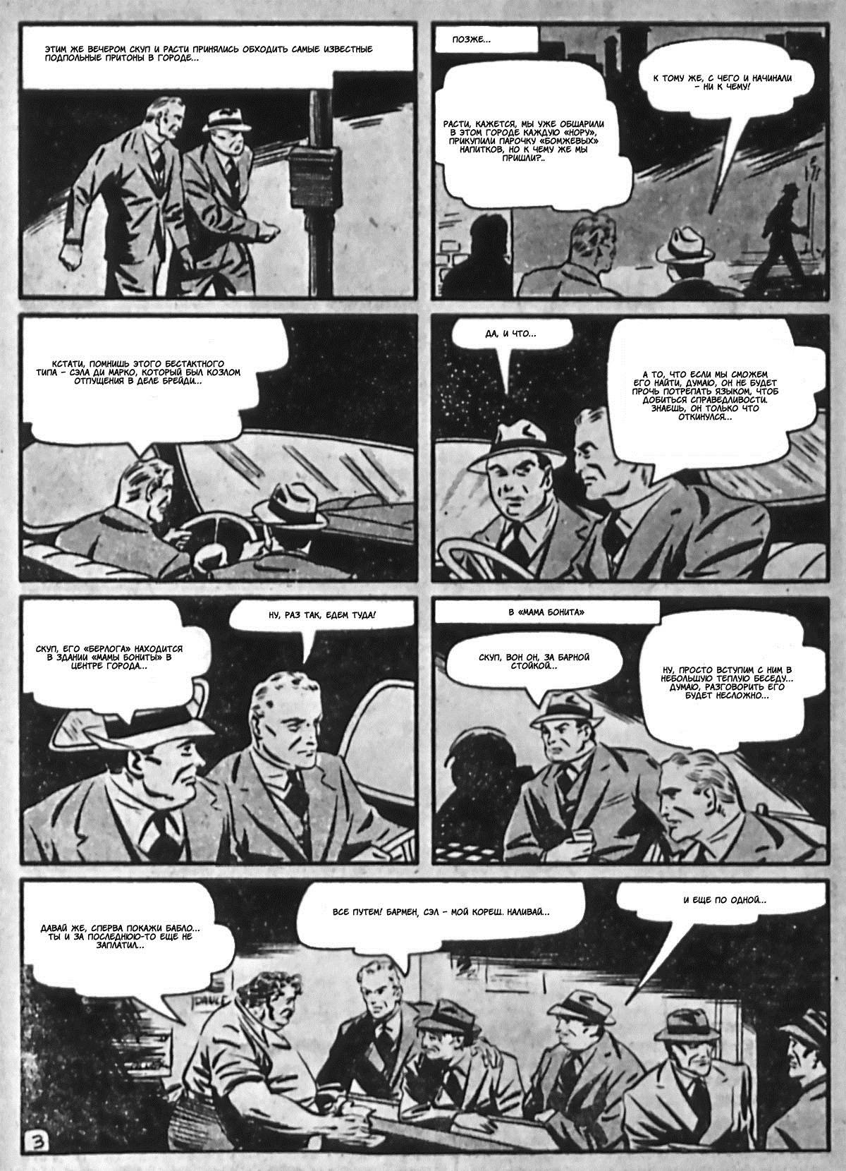 Боевые Комиксы №4 онлайн