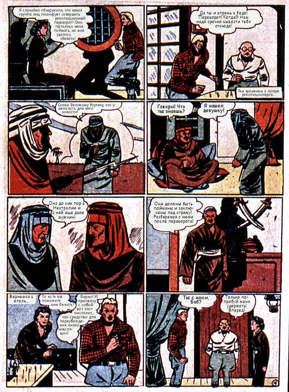 Боевые Комиксы №5 онлайн