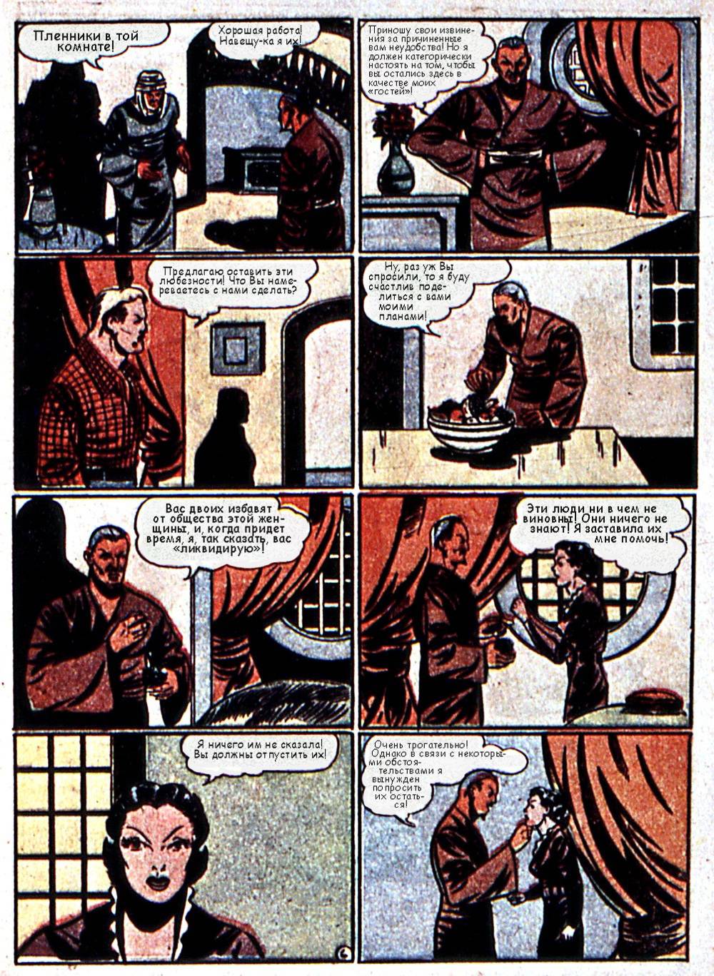 Боевые Комиксы №5 онлайн