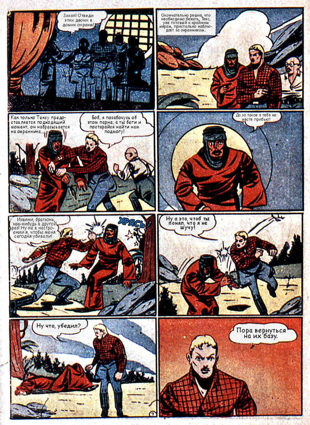 Боевые Комиксы №5 онлайн