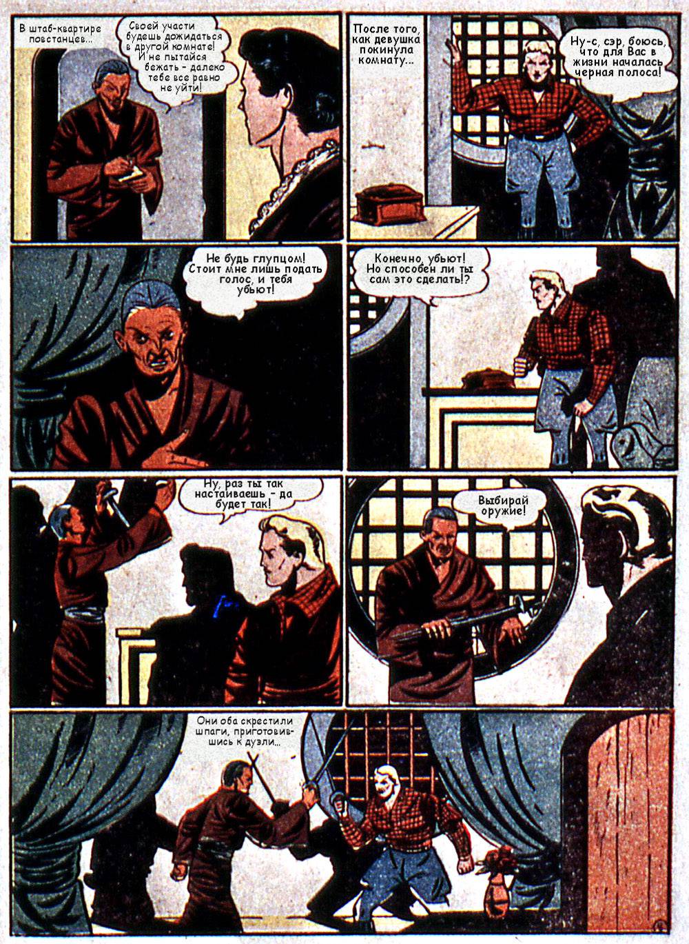 Боевые Комиксы №5 онлайн