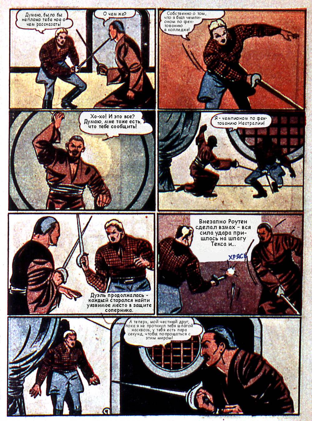 Боевые Комиксы №5 онлайн