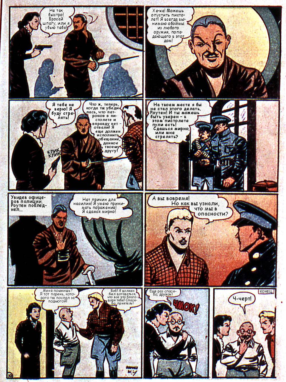 Боевые Комиксы №5 онлайн