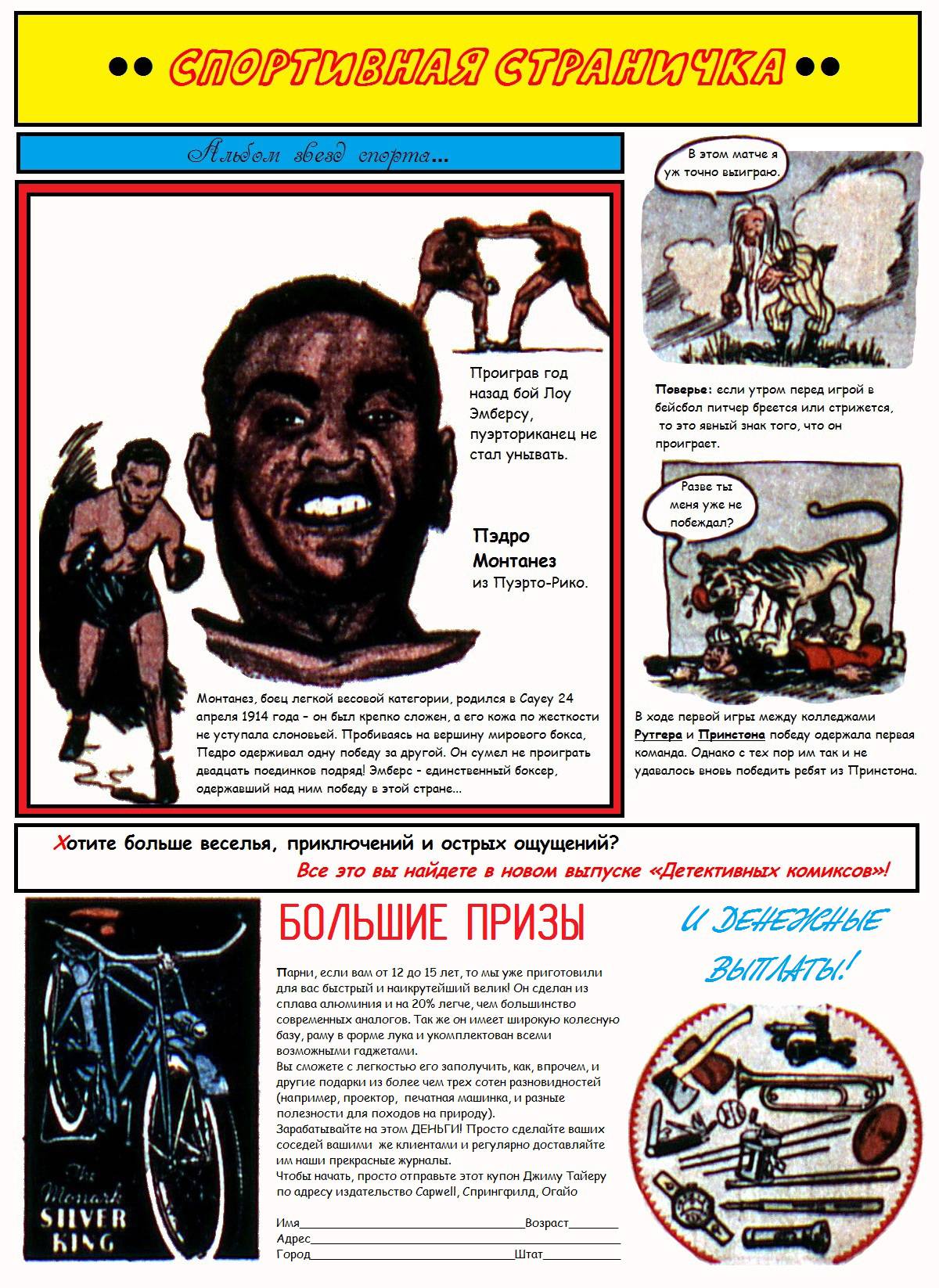 Боевые Комиксы №5 онлайн