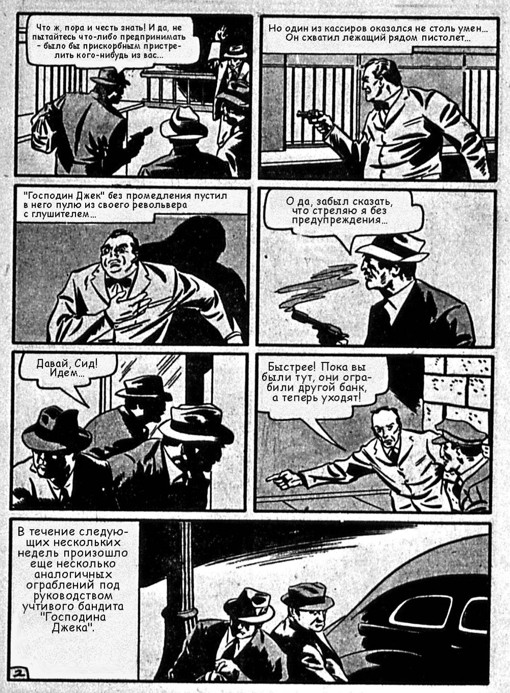 Боевые Комиксы №5 онлайн