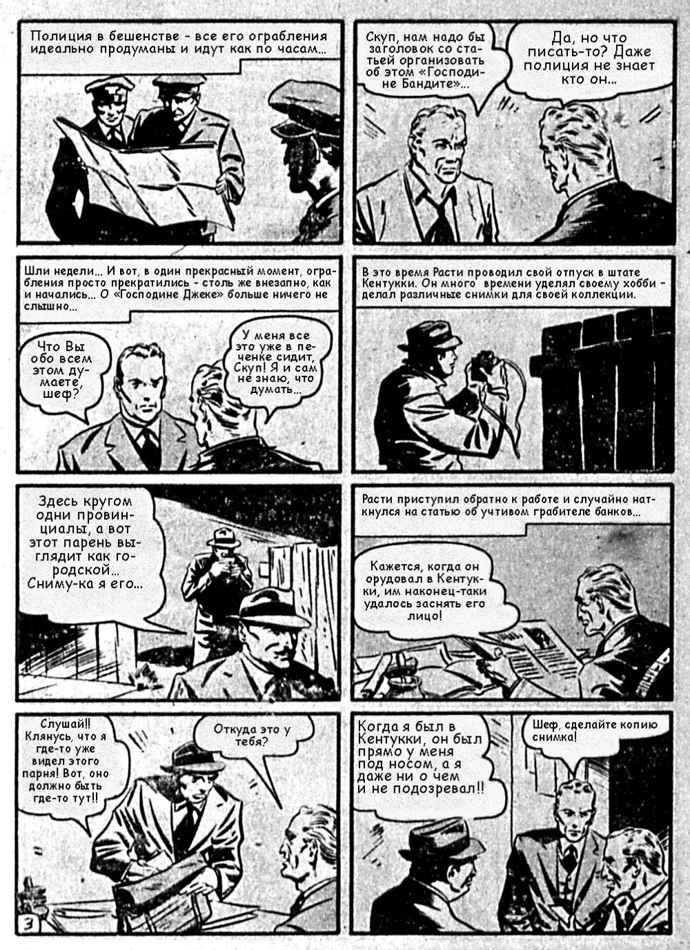 Боевые Комиксы №5 онлайн