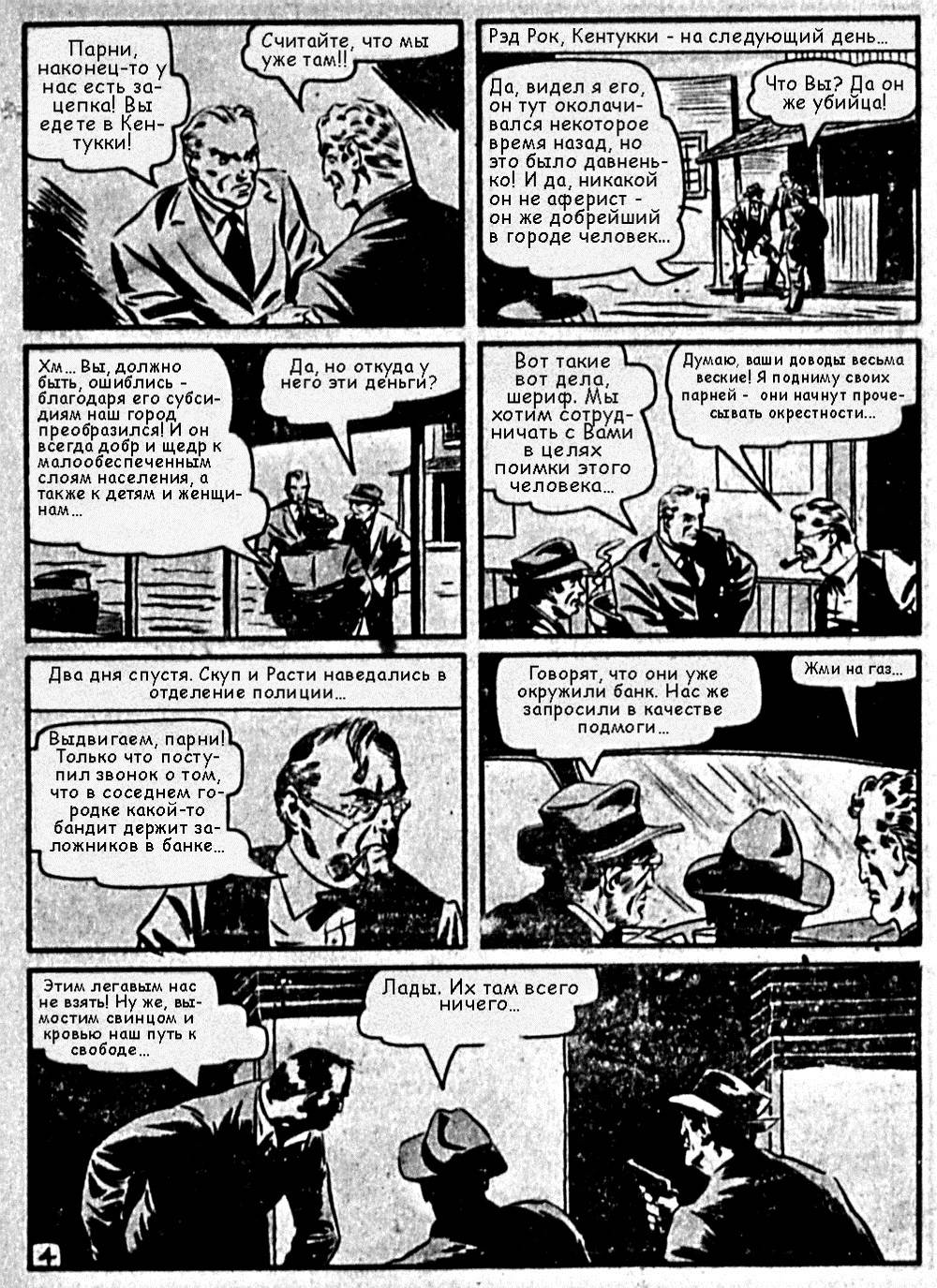 Боевые Комиксы №5 онлайн