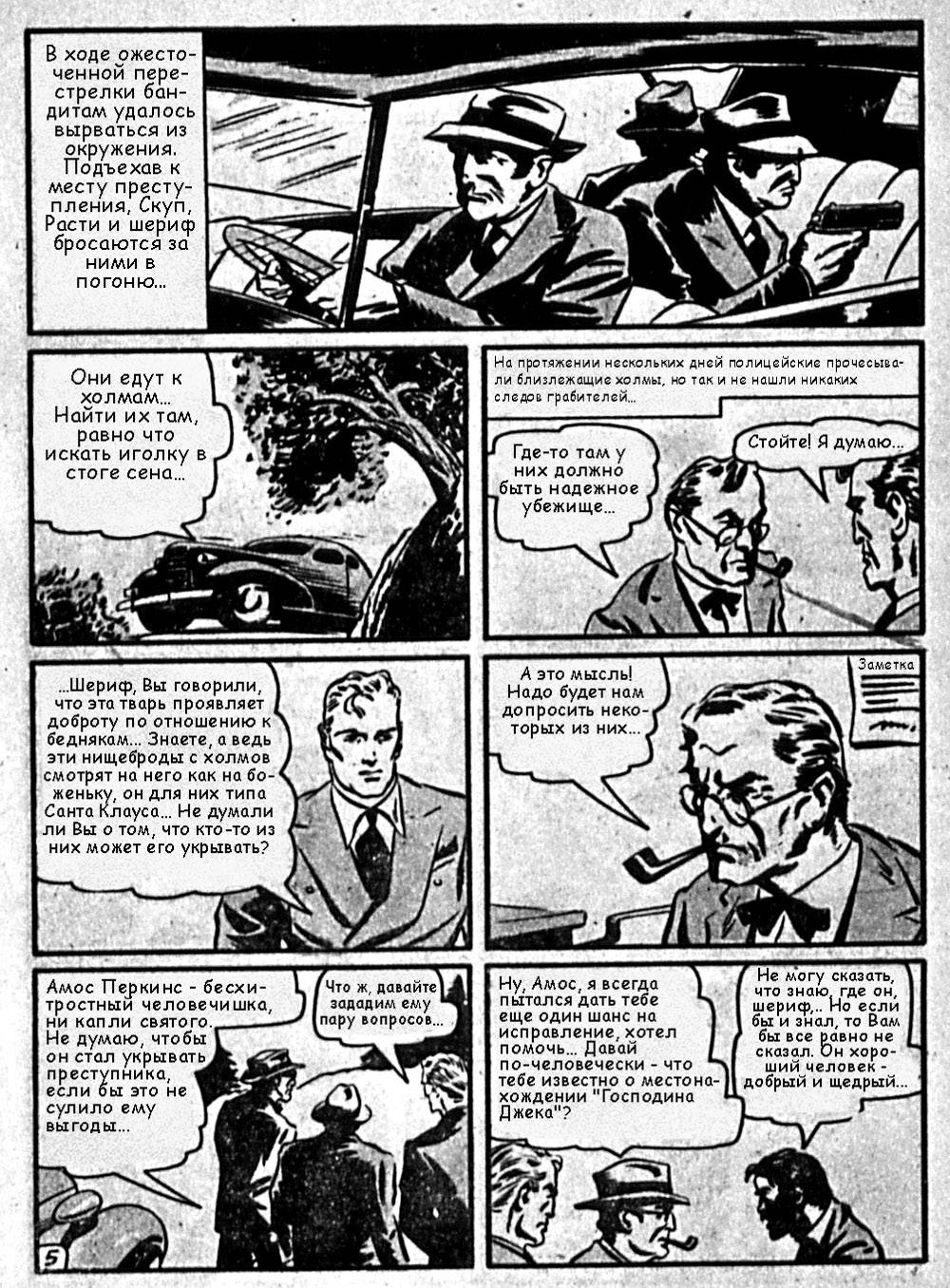 Боевые Комиксы №5 онлайн