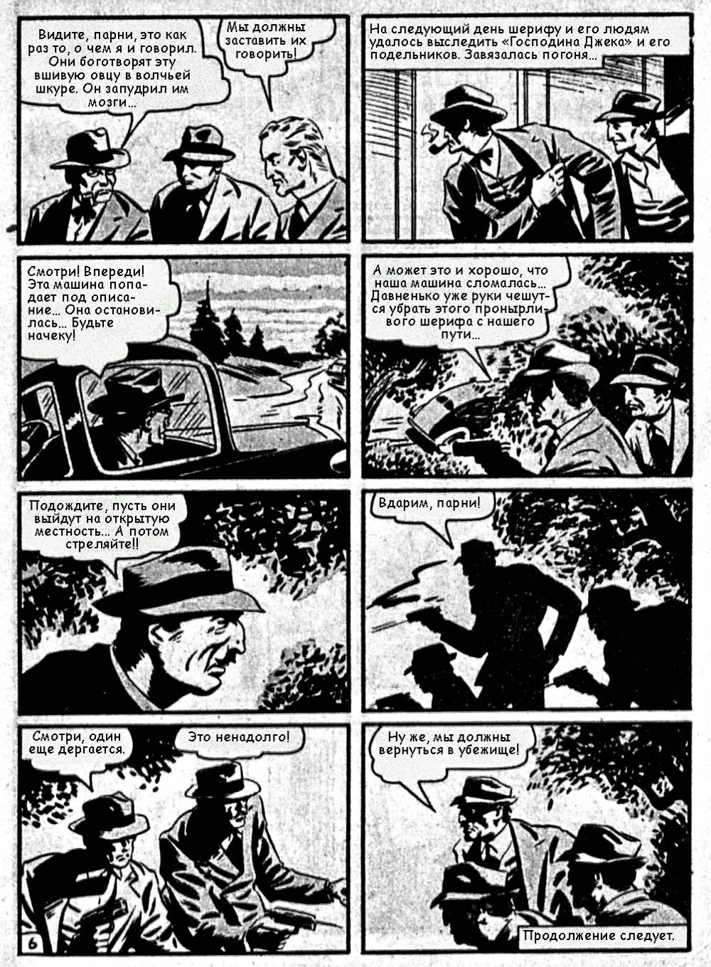 Боевые Комиксы №5 онлайн