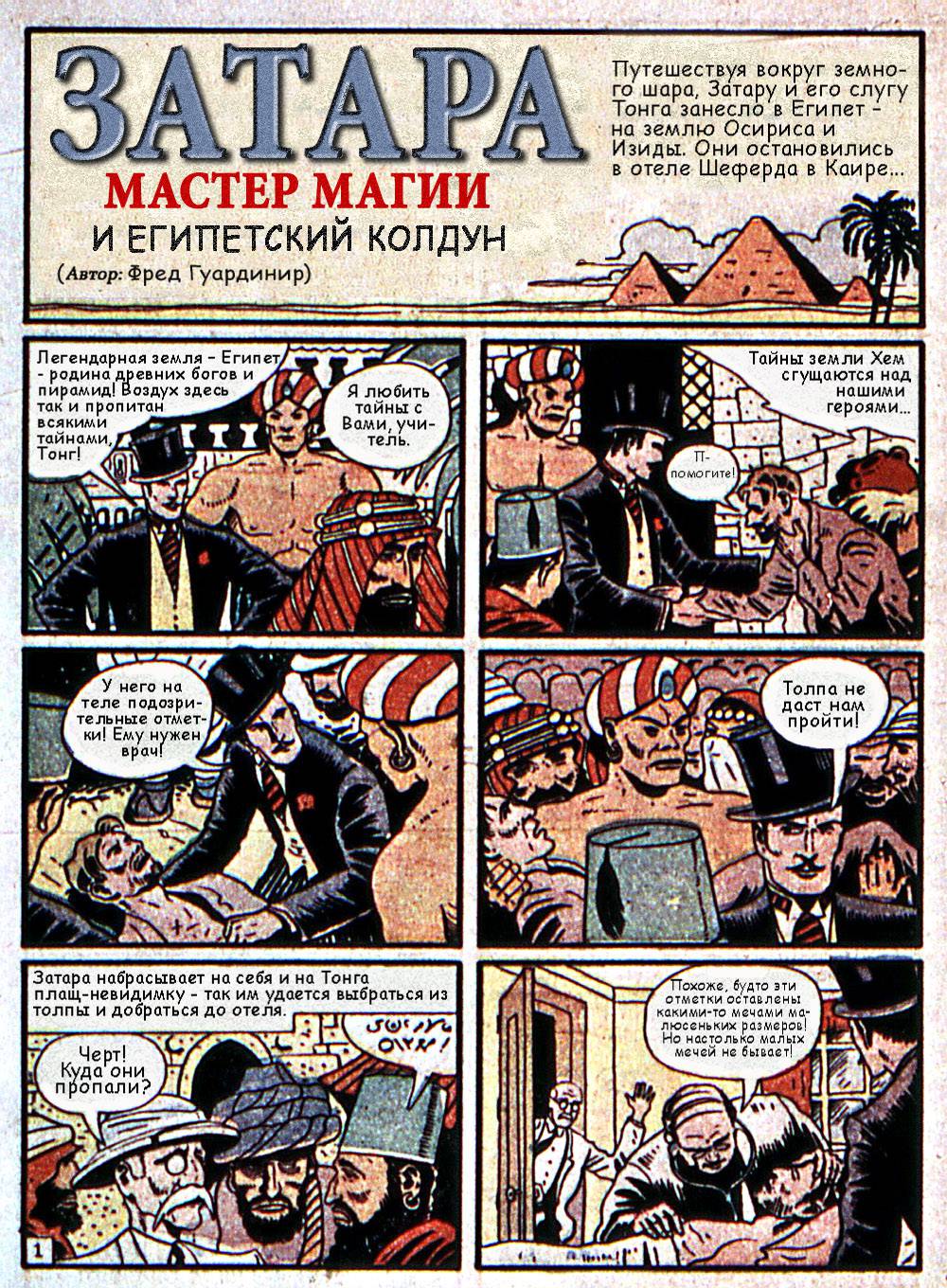 Боевые Комиксы №5 онлайн