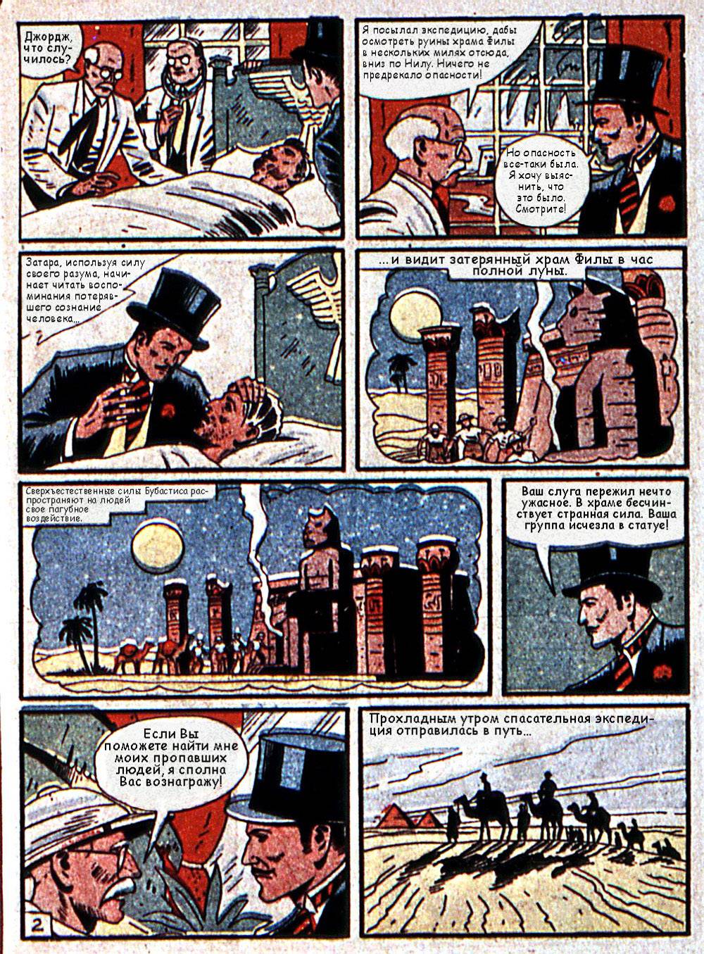 Боевые Комиксы №5 онлайн