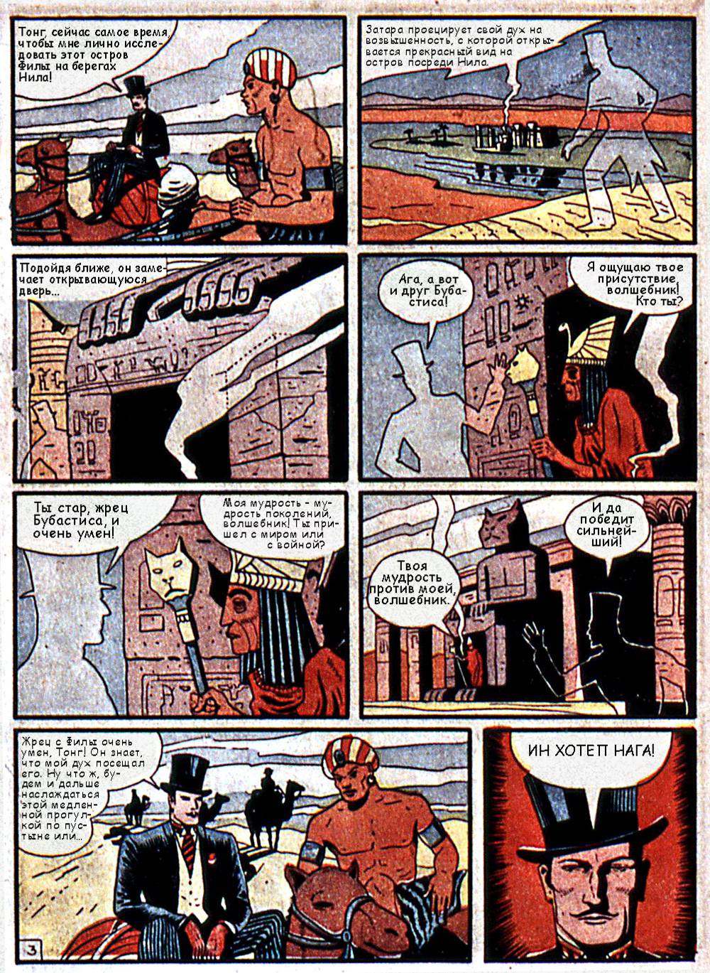 Боевые Комиксы №5 онлайн