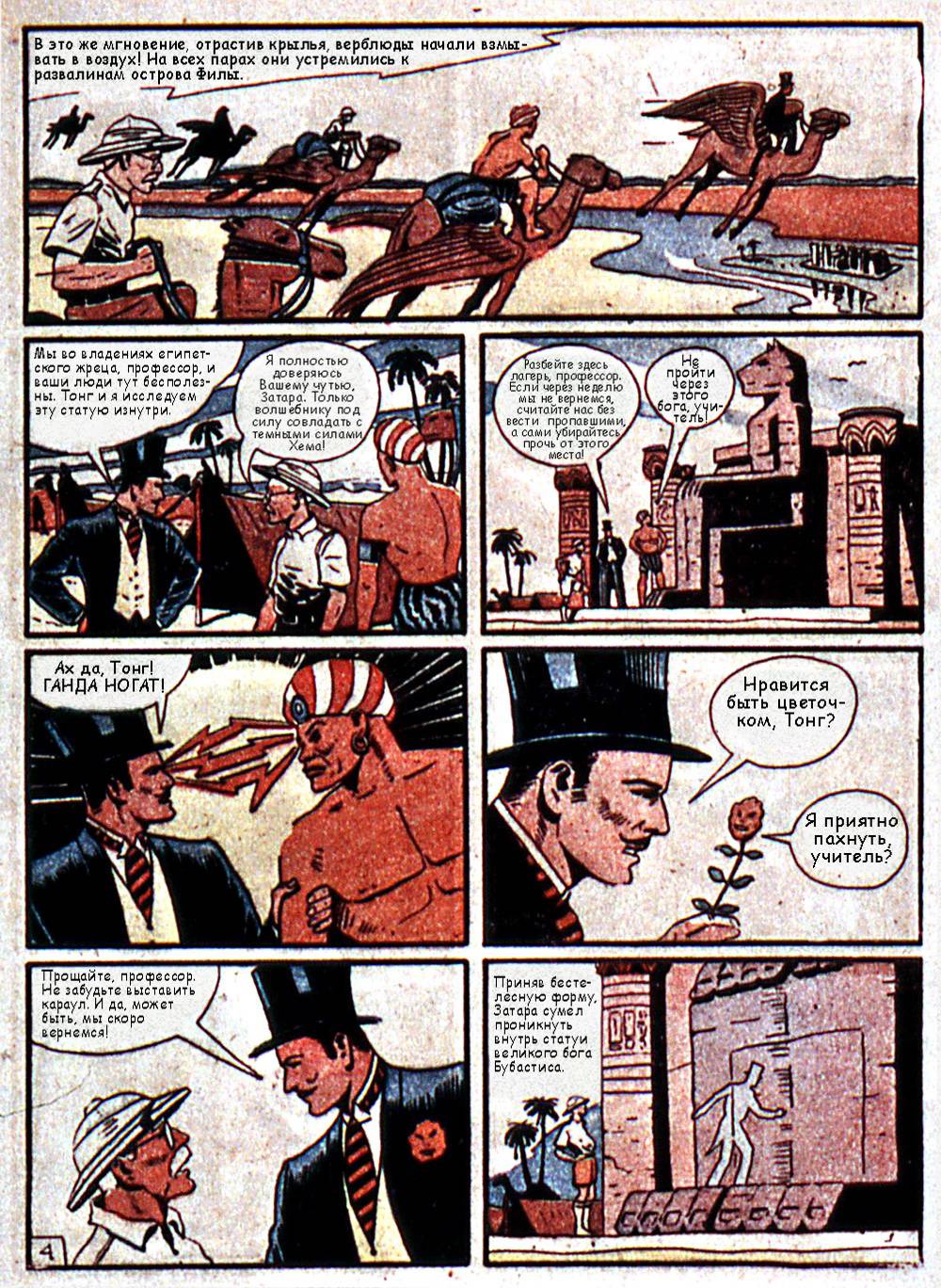 Боевые Комиксы №5 онлайн