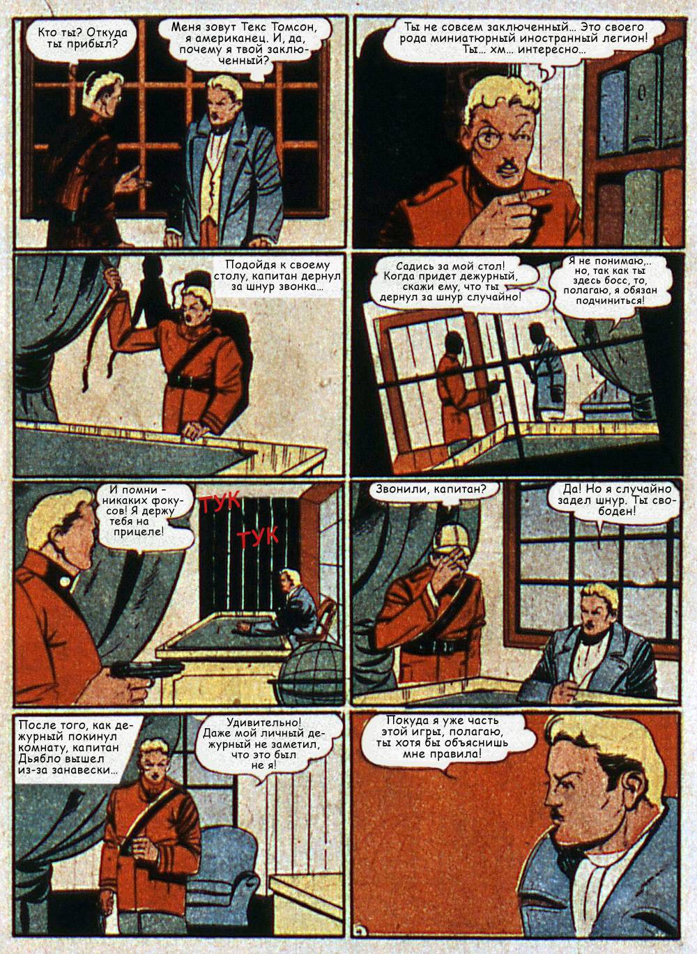 Боевые Комиксы №6 онлайн