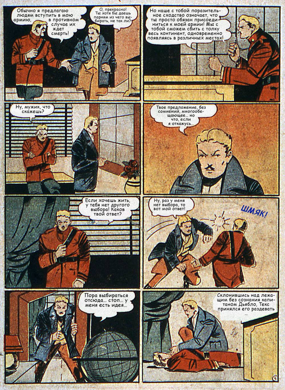 Боевые Комиксы №6 онлайн