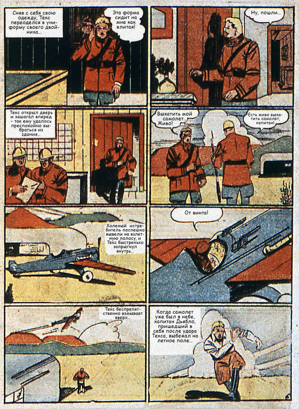 Боевые Комиксы №6 онлайн