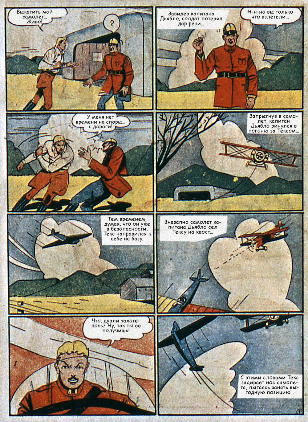 Боевые Комиксы №6 онлайн