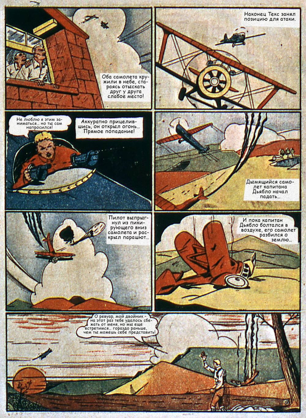 Боевые Комиксы №6 онлайн