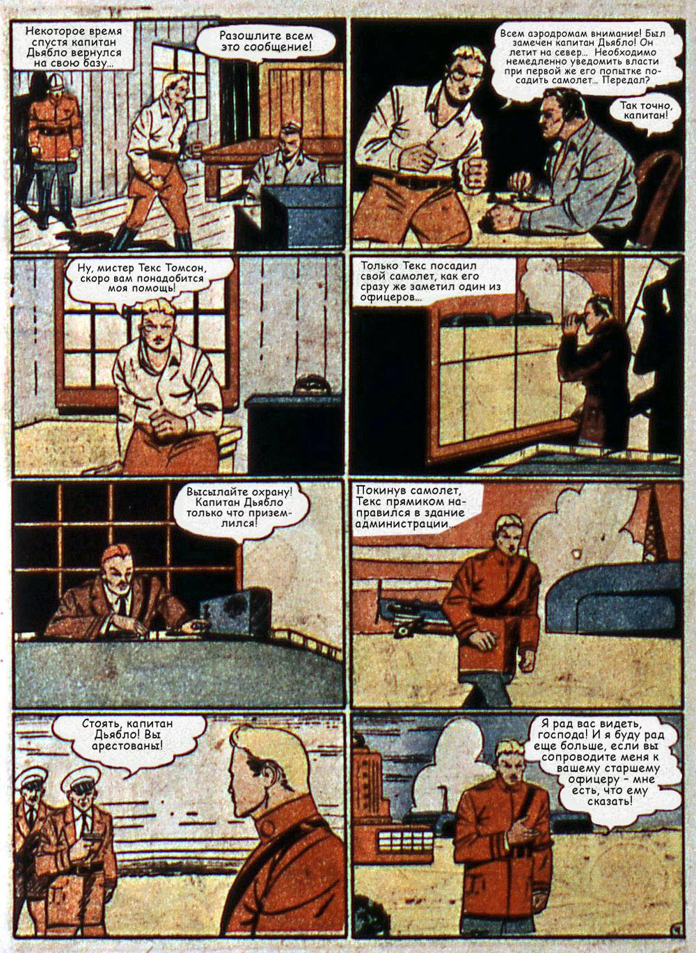 Боевые Комиксы №6 онлайн