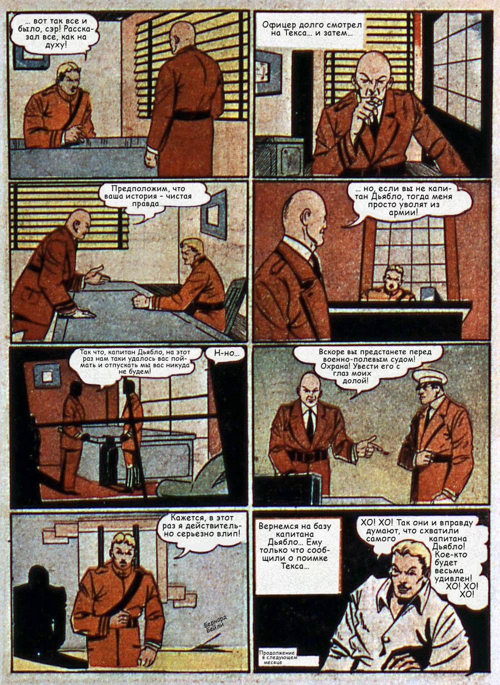 Боевые Комиксы №6 онлайн