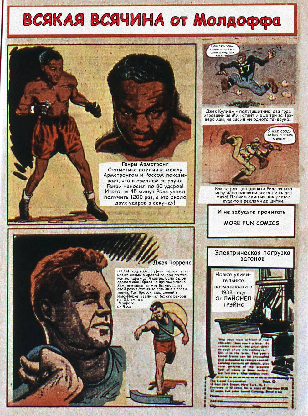 Боевые Комиксы №6 онлайн