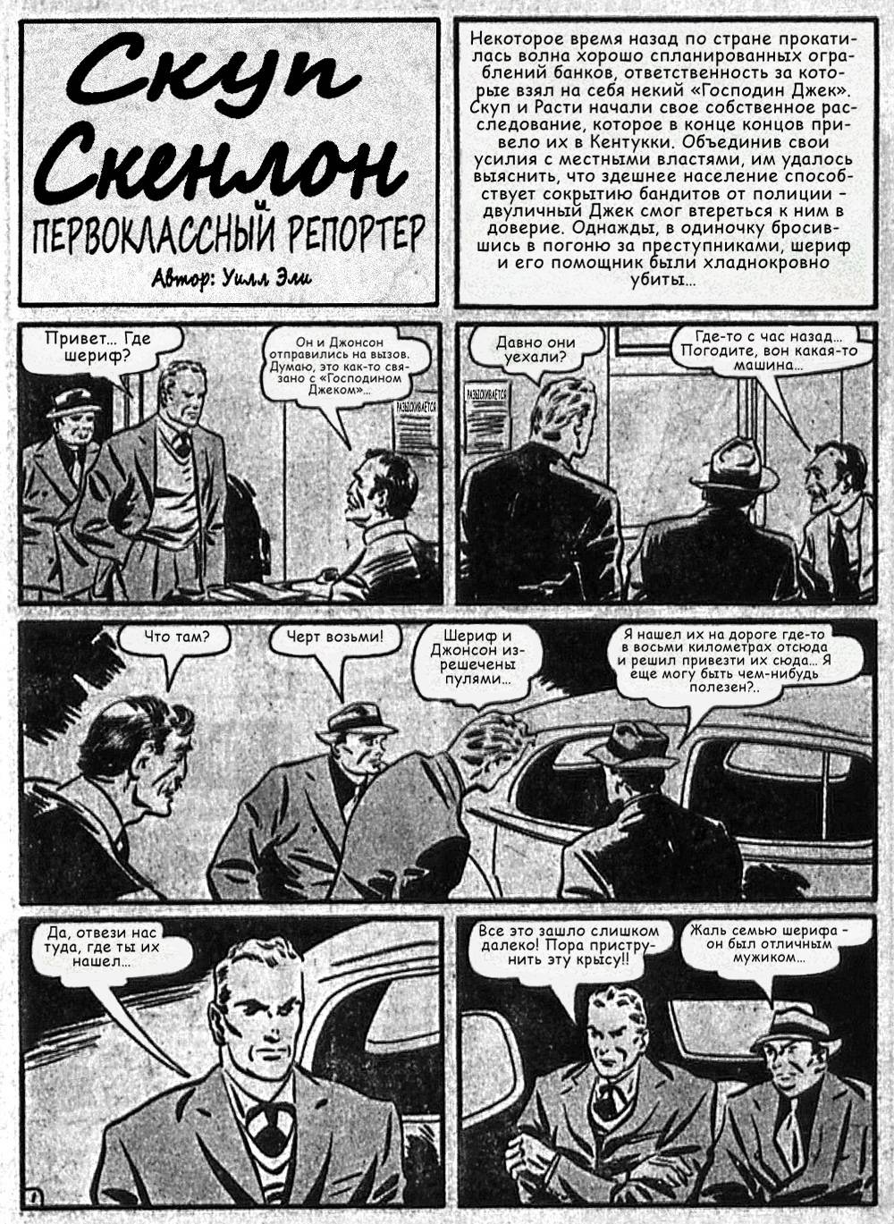 Боевые Комиксы №6 онлайн